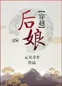 后娘[穿越]